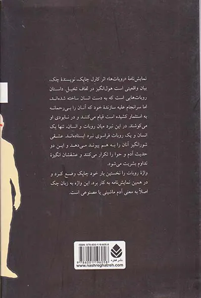 روبات ها